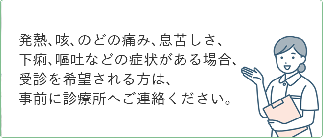 新型コロナウイルス感染症に関する小笠原村診療所の対応について