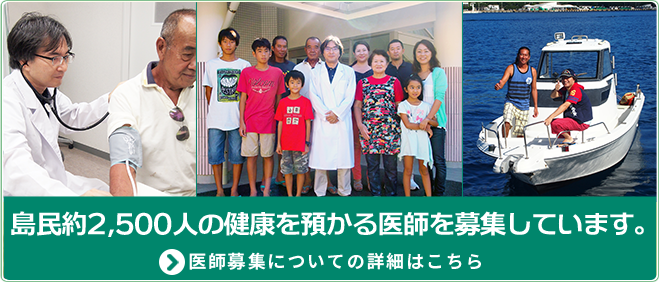 医師募集について