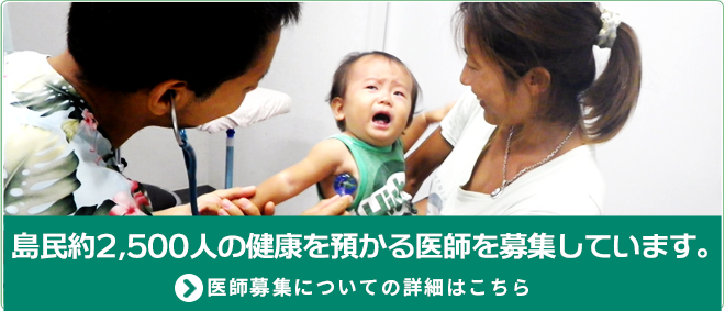 医師募集について