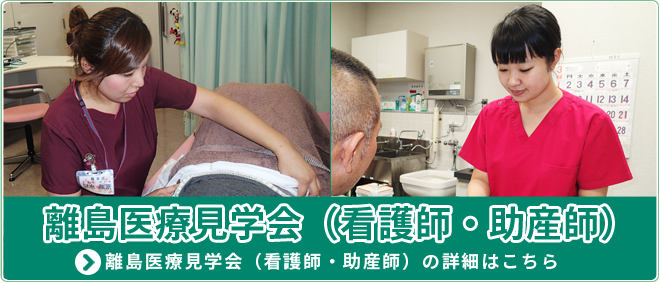 就職説明会(助産師)について