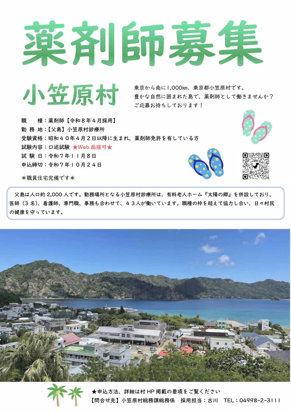https://www.ogasawaraclinic.jp/20250801.png