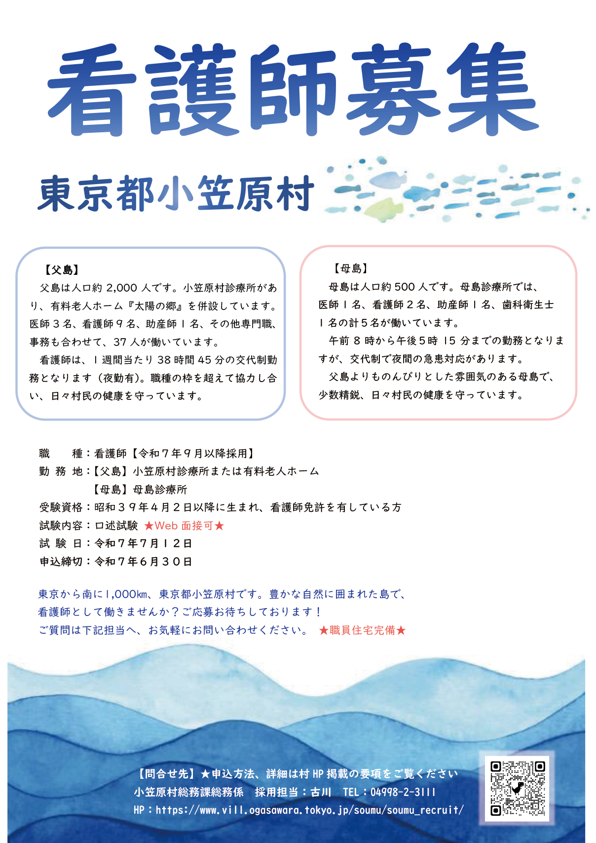 https://www.ogasawaraclinic.jp/news/20250501-1.png