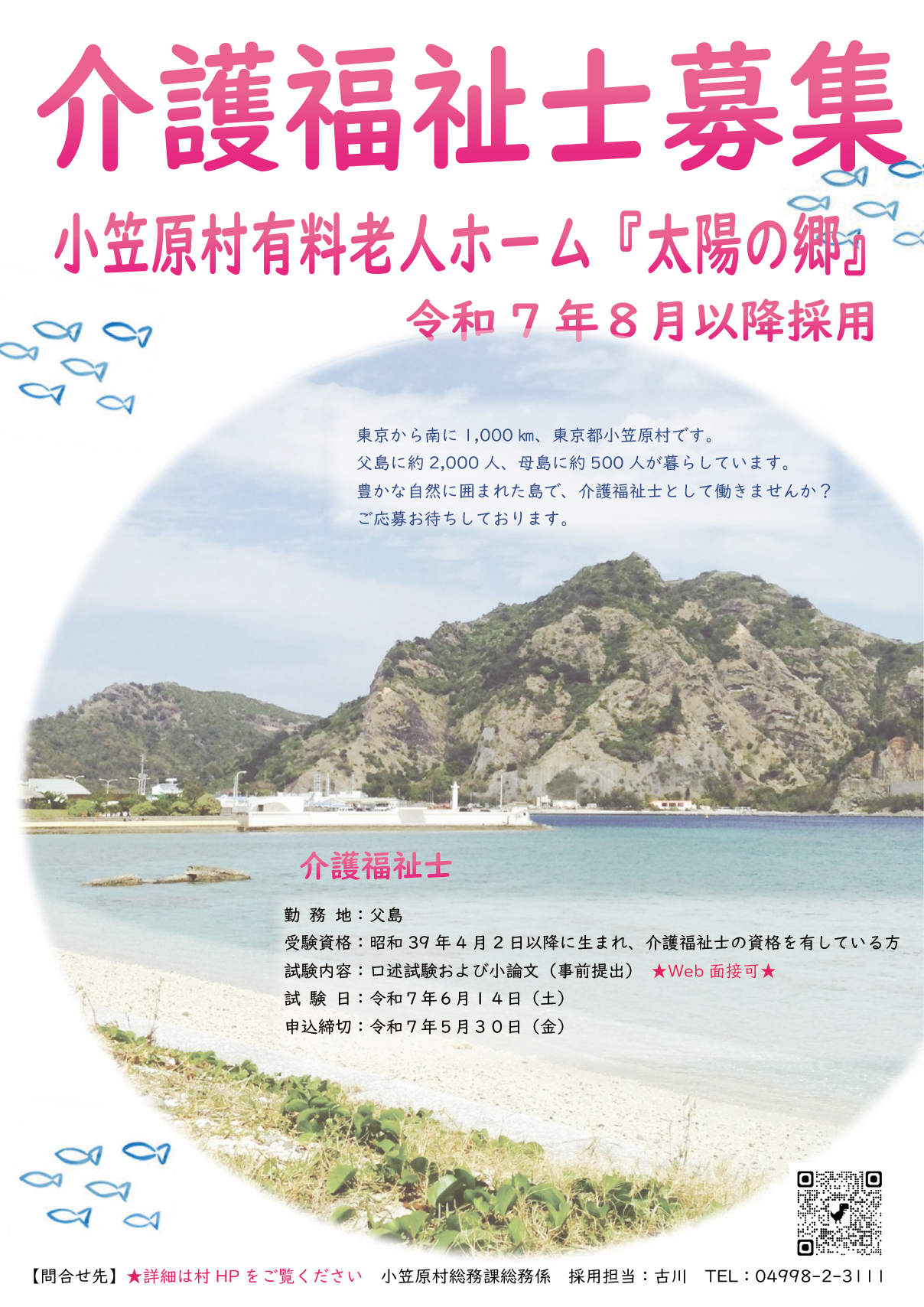 https://www.ogasawaraclinic.jp/news/20250501-2.png