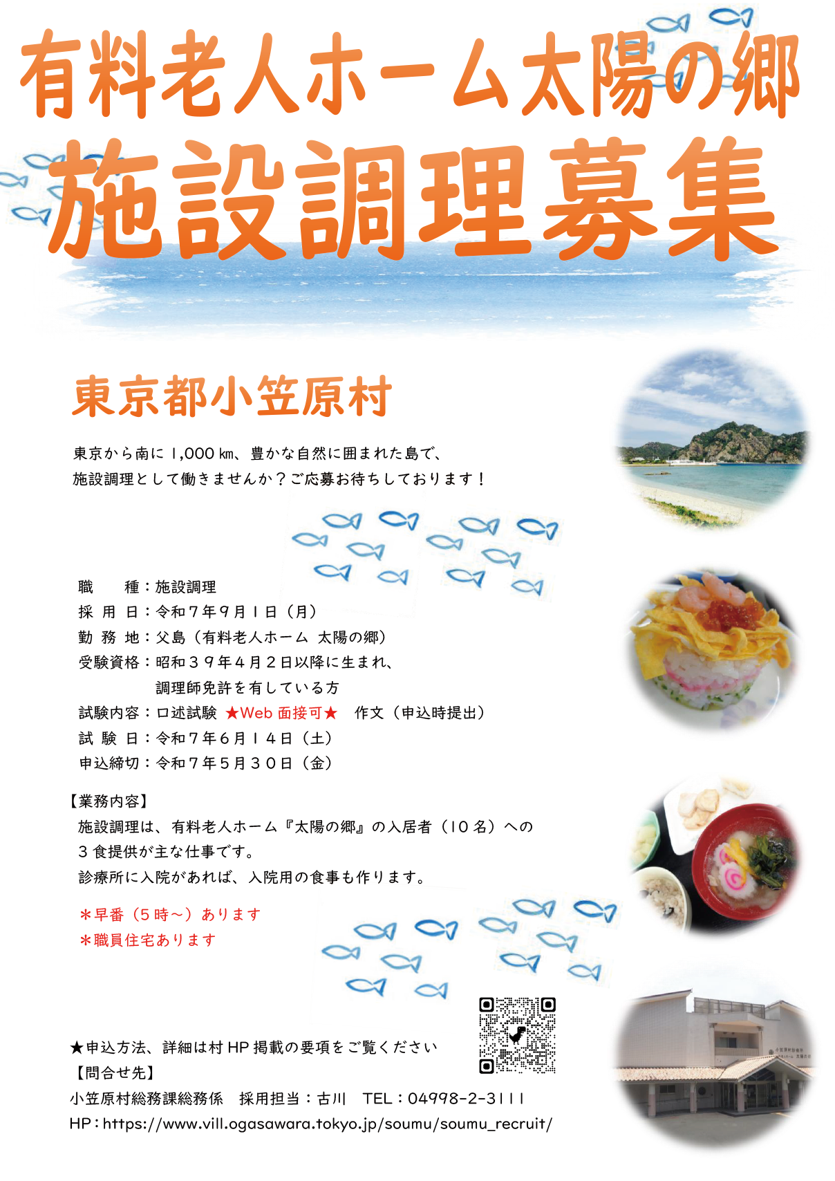 https://www.ogasawaraclinic.jp/news/20250501-3.png